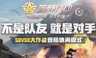 荒野行动策划最新爆料,全新玩法与内容震撼来袭！